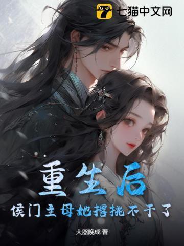 重生侯门嫡女笔趣阁