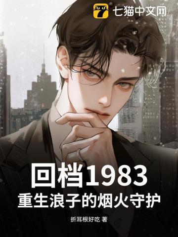 浪子回头免费阅读