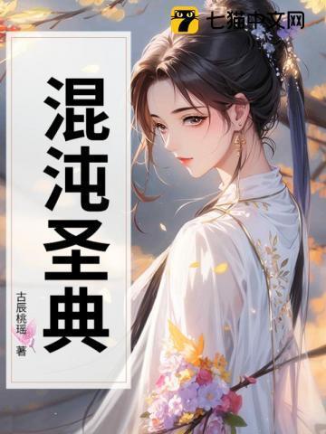 混沌圣典最新章节