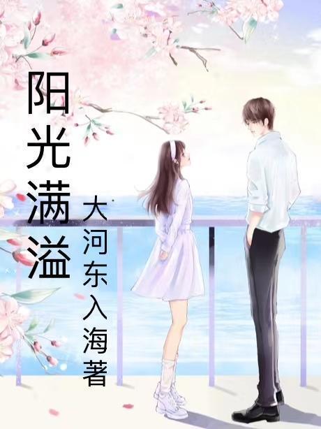 阳光满溢的那个人作文500字