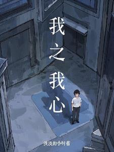 我心之人