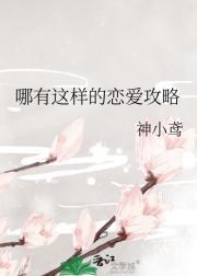 哪有什么爱情啊