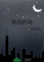 我独是什么综艺