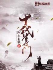 十代掌门 阿布有糖