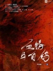 白鸽血可以生吃吗