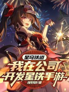 星穹铁道爆料