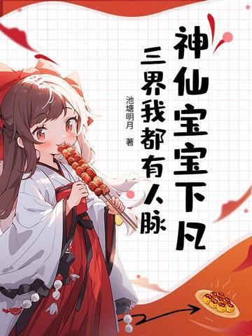 神仙宝宝是什么意思