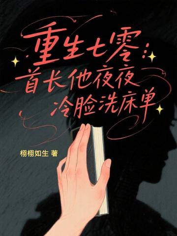 重生七零首长宠无度