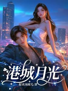 月光城是哪里