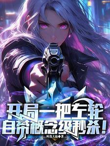 开局一把枪是什么游戏