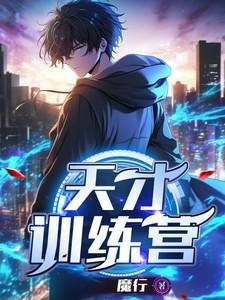 天才训兽师免费阅读