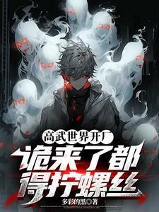 高武世界无敌