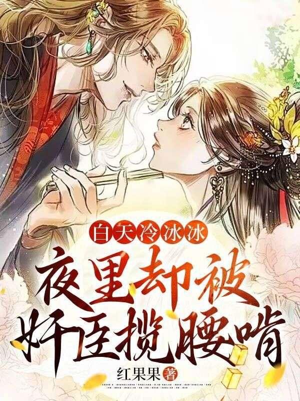 九千岁他太宠朕了怎么办