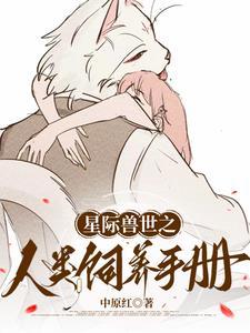 星际兽人世界的