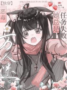 万人迷里的恶毒小师妹