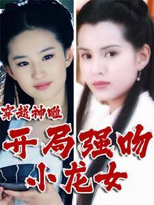 神雕开局睡了小龙女