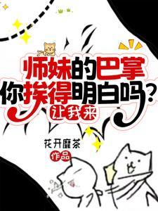 师妹是谁