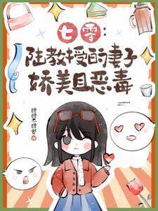 七零陆教授的妻子娇美且恶毒免费阅