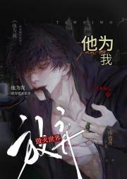 为了他我放弃了全世界