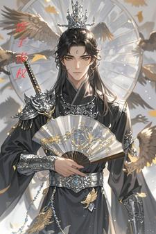 庶子谋权全文阅读