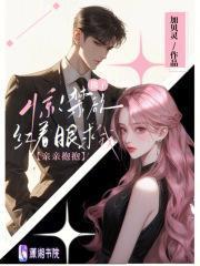 禁欲佛子?婚后又茶又撩免费