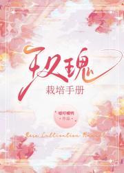 玫瑰栽培手册图片