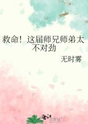 这个师兄不一般