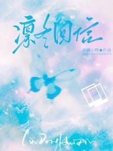 凛冬回信 麻辣小鸭