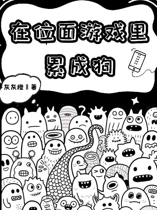 游玩在位面世界