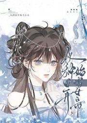 从种田开始无敌