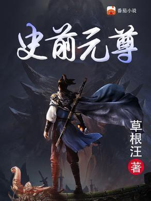 元尊出现的源术