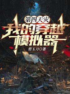 穿越模拟从jojo奇妙冒险开始3q