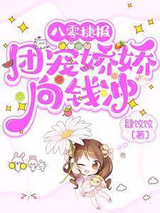 八零团宠娇气包