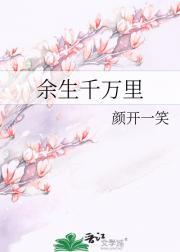 余生千万里歌曲