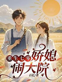 重生七零娇娇媳