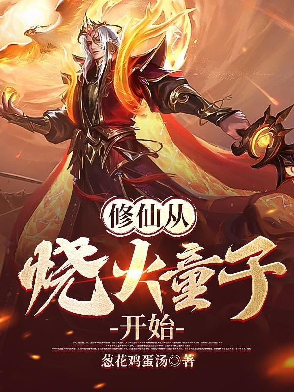 修仙从火影开始
