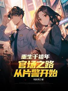 想害我这一世我有光环加成刘清明无弹窗免费