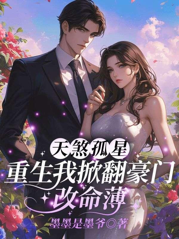 被人夺走命格怎么办?我直接嘎她幕后人许昌明片段