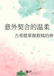 意外的很温柔漫画