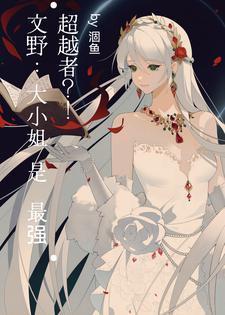 文野文豪集邮手册涸鱼千代宁宁