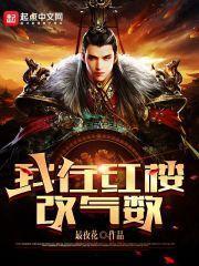 我在红楼修文物格格党