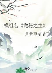 诡秘之主 组织大全