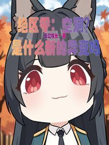 绝区是什么意思