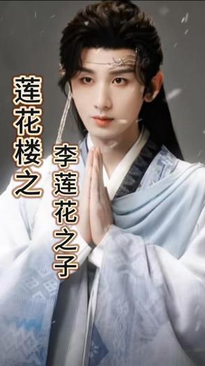 莲花楼吉祥纹电视剧