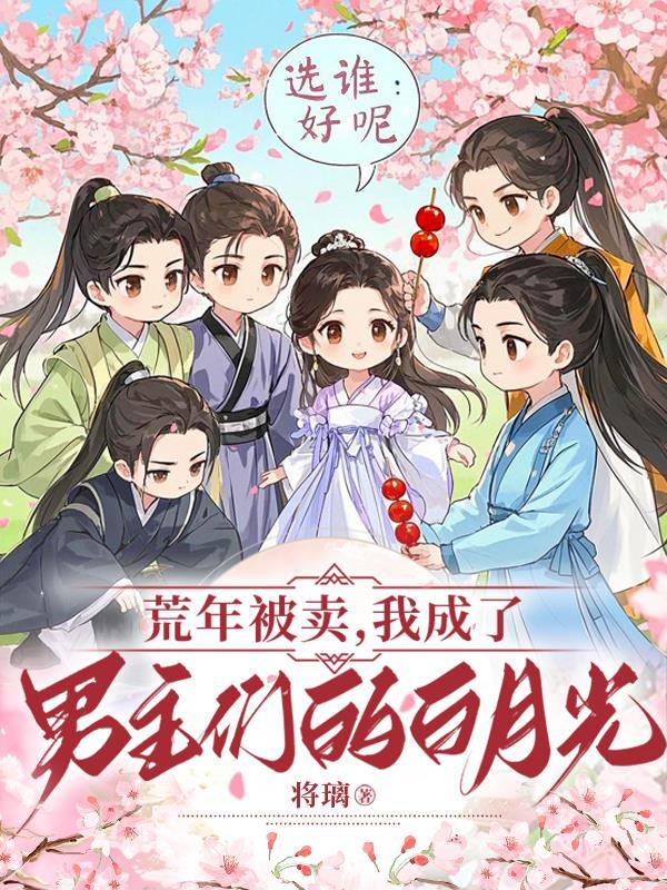 荒年讲的是什么