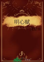 明心赋正确全文译文