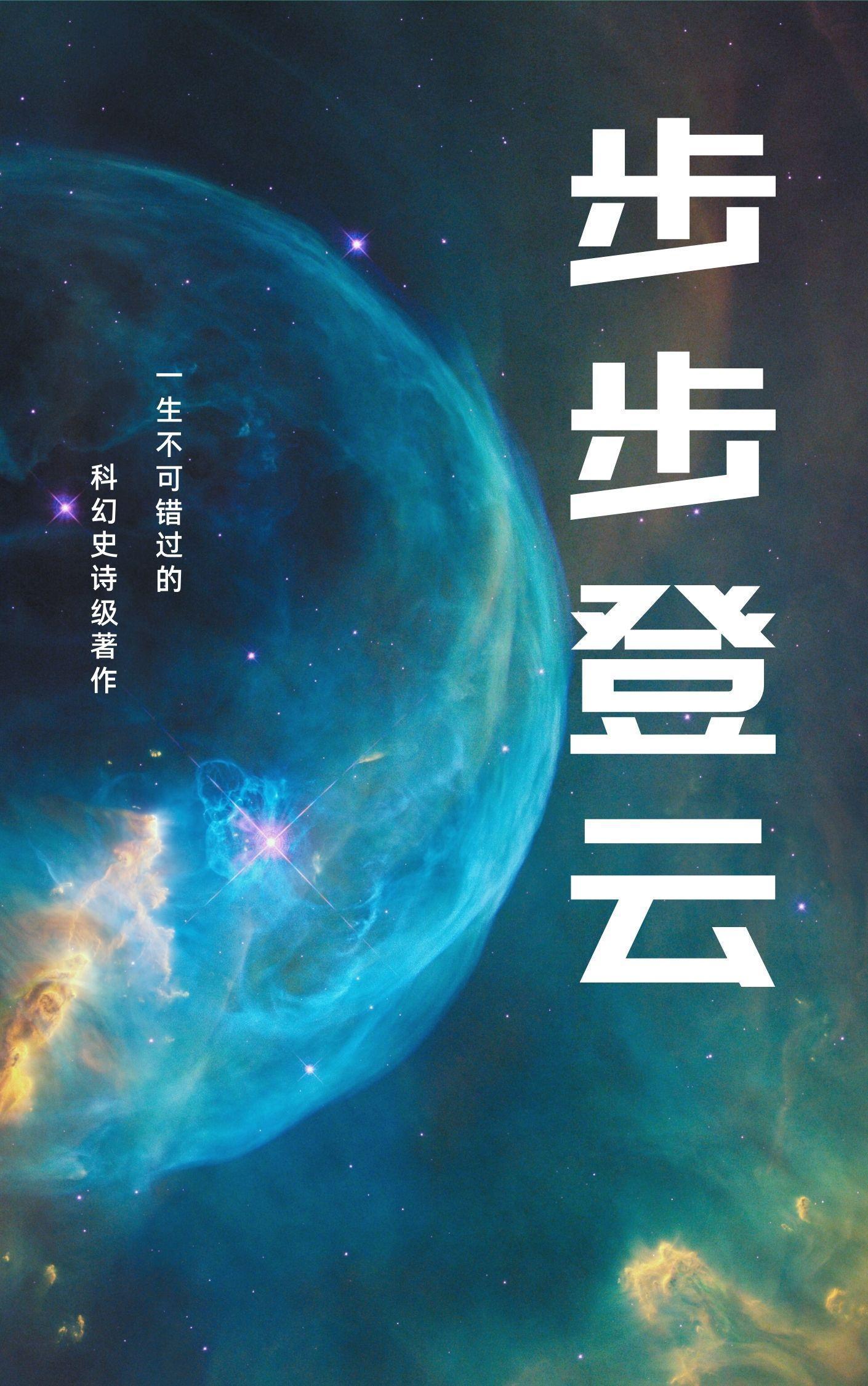 步步登云陈志远全文阅读