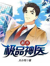 都市医神叶辰夏若雪孙怡