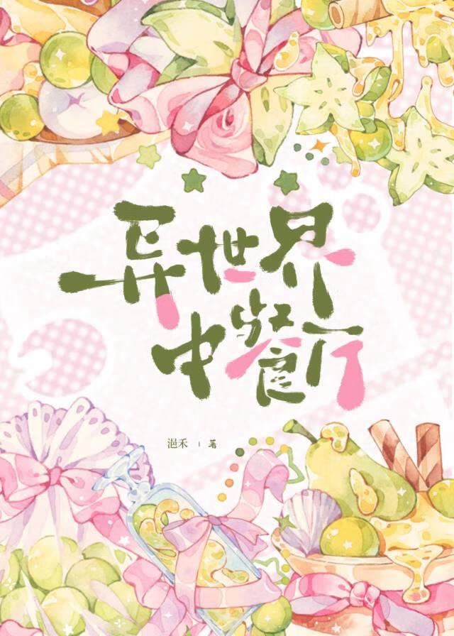 异世界餐厅之学霸私房菜