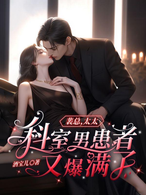 裴总什么时候恢复记忆哪一集